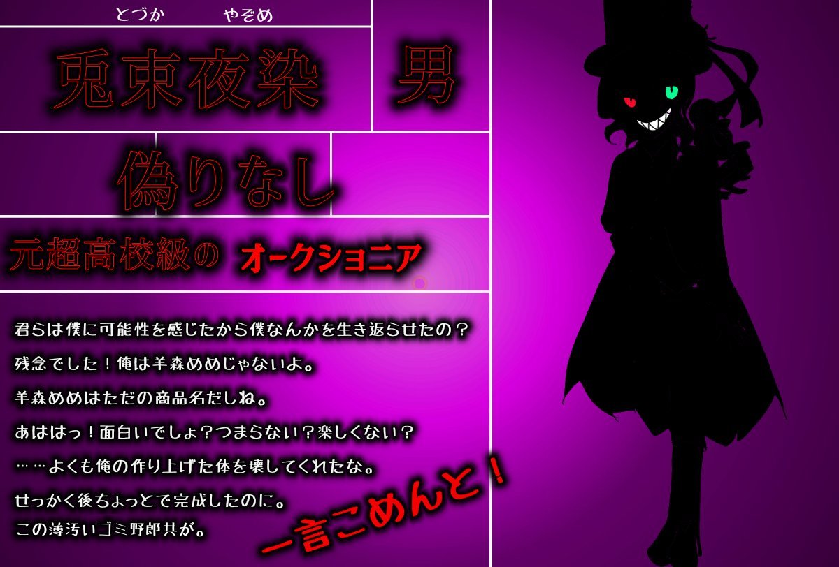 YUGI_Final's tweet photo. #遊戯論破3_参加者裏名簿
Mr.メメントモリ様
➝兎束夜染（トヅカヤゾメ）様【1/2】 https://t.co/aVRtrKJ44C