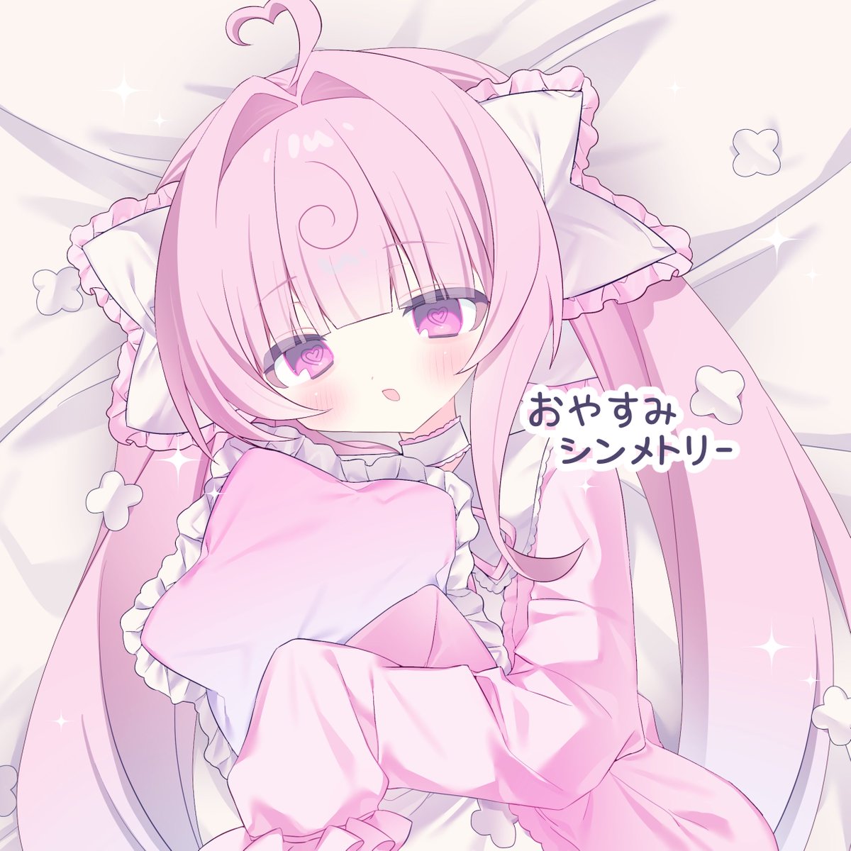 ul0ux's tweet photo. ✉️ ɴᴇᴡ ʀᴇʟᴇᴀꜱᴇ ⋆꙳

『 おやすみシンメトリー 』

music,lyric：りりぃろっく
arrange：Rocky Pets
illust：砂糖うゆ
vocal：桃寝ちのい

ほんじつ10/5  0:00より
サブスク配信開始です🎀🍥

➸ https://t.co/QUvJSsvRNV https://t.co/qcptzJdc5j