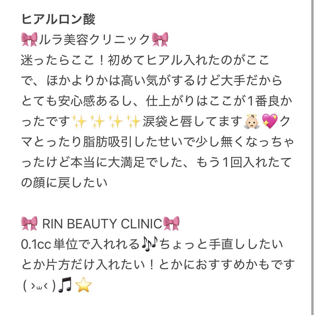 id0ll_fer's tweet photo. 🎀関西ヒアルロン酸・ボトックスレポ🎀
お金も時間にも余裕があるなら、私は全てルラですると思いますT꒳​T💕✩ https://t.co/gZTrOgYDeS