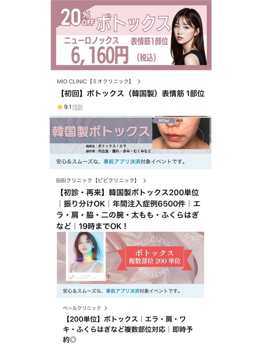 id0ll_fer's tweet photo. 🎀関西ヒアルロン酸・ボトックスレポ🎀
お金も時間にも余裕があるなら、私は全てルラですると思いますT꒳​T💕✩ https://t.co/gZTrOgYDeS