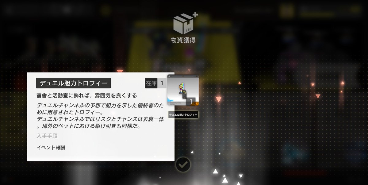 Qaduqi's tweet photo. どうにか賭博イベントのトロフィーは獲得できた！
と言ってもまだ報酬全部取れたわけじゃないからしばらく参加すると思う https://t.co/I45DWnQdu4