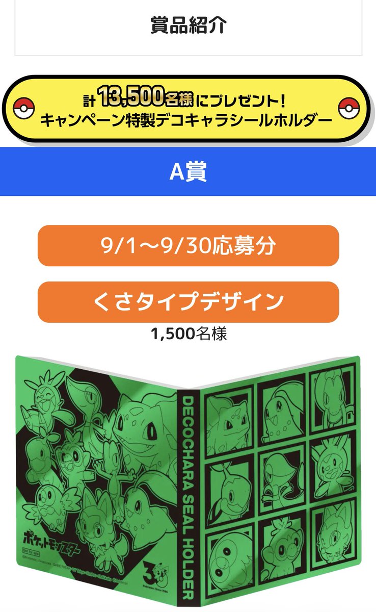kesukegaming's tweet photo. これは特典のシールホルダーをゲットするため、ポケモンパンにたったひとりで戦いを挑んだ、勇敢なる男の物語。 https://t.co/8KaKZwIv5Q