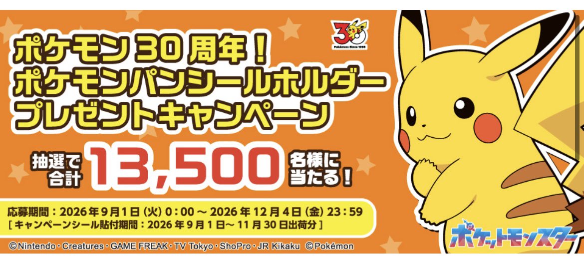 kesukegaming's tweet photo. これは特典のシールホルダーをゲットするため、ポケモンパンにたったひとりで戦いを挑んだ、勇敢なる男の物語。 https://t.co/8KaKZwIv5Q