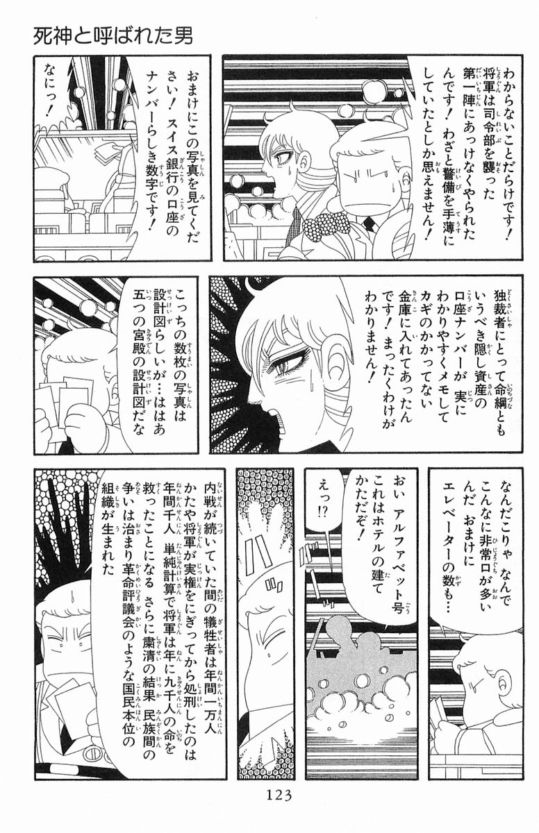 inugami108's tweet photo. パタリロは泣ける話も多いのですが、私がイチバン泣いたのは「死神と呼ばれた男」。全世界の独裁者が彼のような男であったらと心の底から思います・・・ https://t.co/fakrRY1VPl