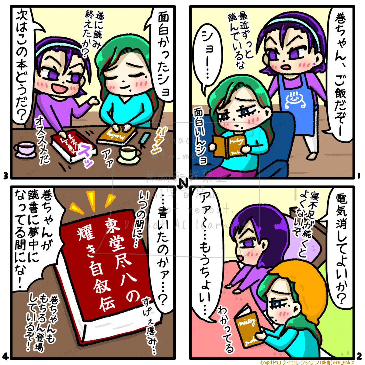 tm_makic's tweet photo. 第87回　ywpdドロライコレクション
[ 読書 ]  東巻

#ywpdドロライコレクション
@ywpd_drwr https://t.co/HBrtosPU8N