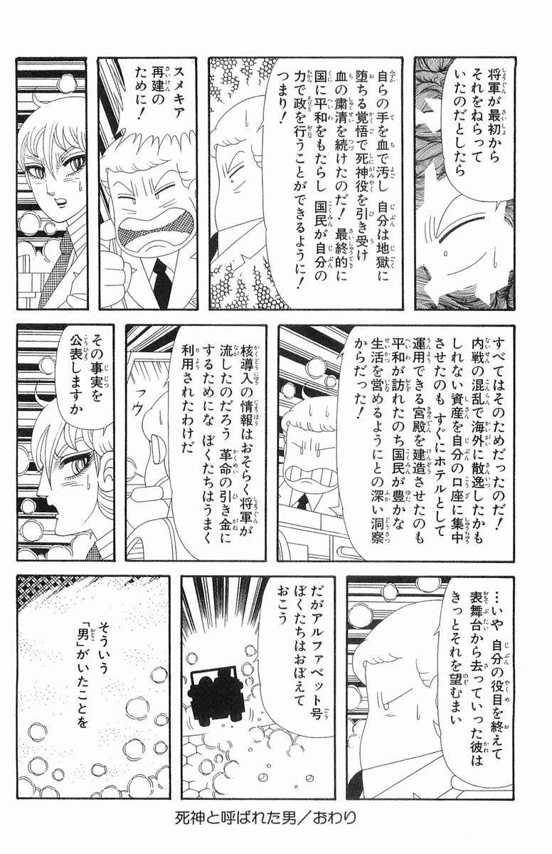 inugami108's tweet photo. パタリロは泣ける話も多いのですが、私がイチバン泣いたのは「死神と呼ばれた男」。全世界の独裁者が彼のような男であったらと心の底から思います・・・ https://t.co/fakrRY1VPl