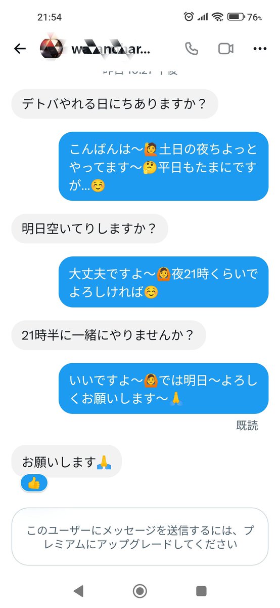 Raven_Super_2's tweet photo. 21時30分から遊ぶ約束してた初めましての人…😇急にブロックしてきて
意味わからん🤣🤣🤣

まぁ最初、フォロワーじゃないのに
「遊びましょう 」って言ってきたから…😂思考とは思っていたから
OK〜😊

FFさんに被害が行く前に消えてくれて、助かった〜😊

#FFじゃない人と話をするのは気をつけないと https://t.co/2Dp2Hfn90h