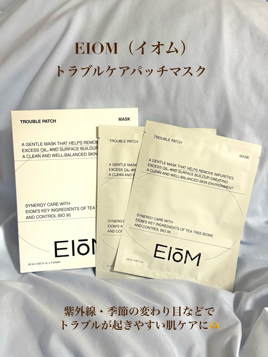 __mo__cosme's tweet photo. EIOM
トラブルケアパッチマスク

紫外線、季節の変わり目などでトラブルが起きやすい肌ケアに🫶
毛穴専用のマスクで、お肌をスケーリング💡50〜60分つけて外すともちもちプルプル肌に✨剥がした後パックを水に浸すと肌の汚れが白く浮き出てくる🫧

#イオム #EIOM #Q0010 #トラブルパッチマスク #pr https://t.co/tpW5aSv0w2