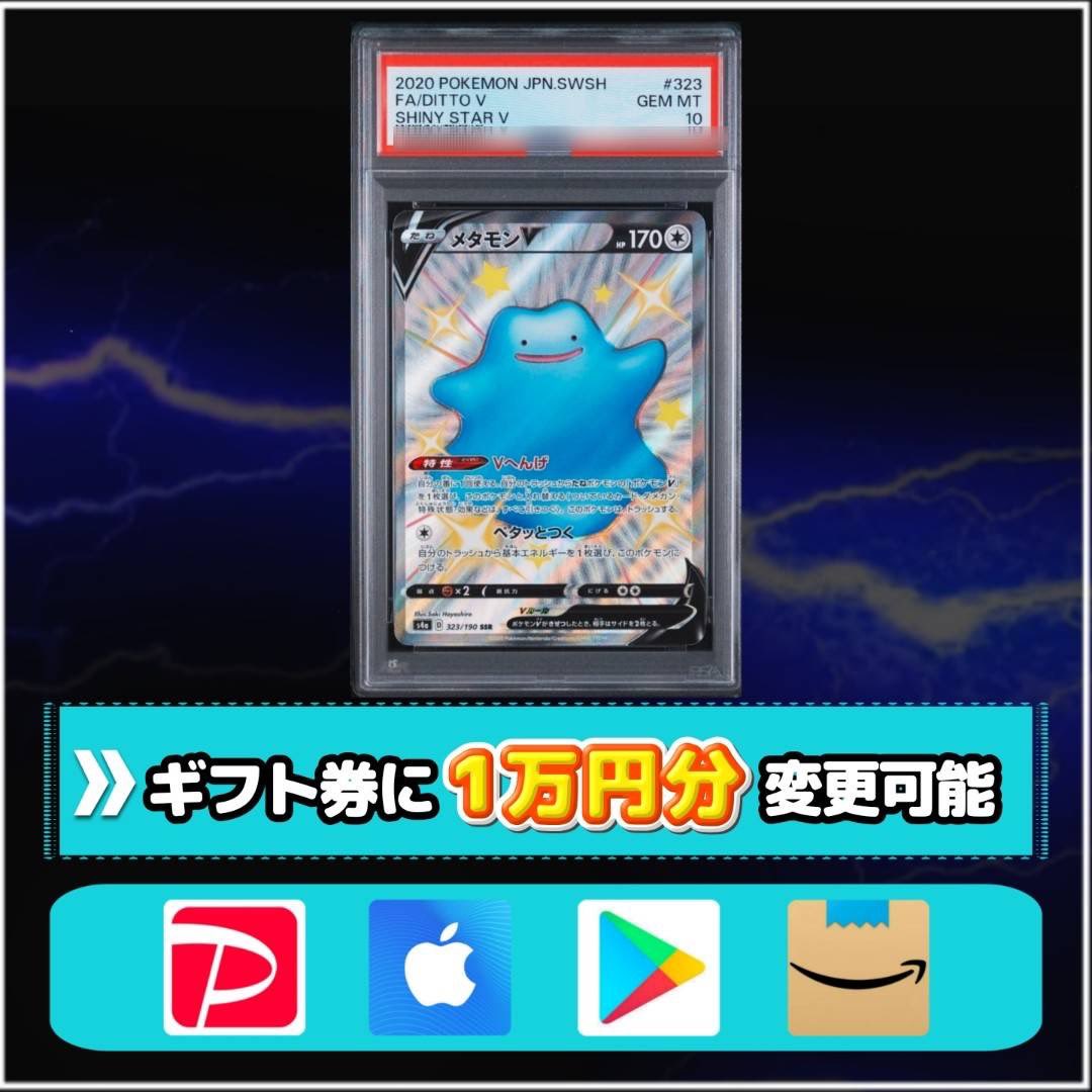 sawada46493's tweet photo. メタモンV PSA10 をプレゼント🎁

🔽応募方法
①本投稿リポスト
② @runoa_v55 のフォロー

🔽締切
10/10 23時59分 まで

引用してたらおまけ付き！ https://t.co/EKkVpomlwB