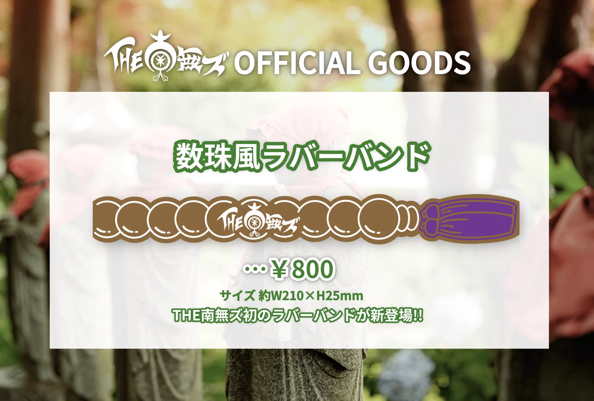 らっぱん♡ ＋500円 金丸ゴムベルト付き THE 南無ズ on X: 