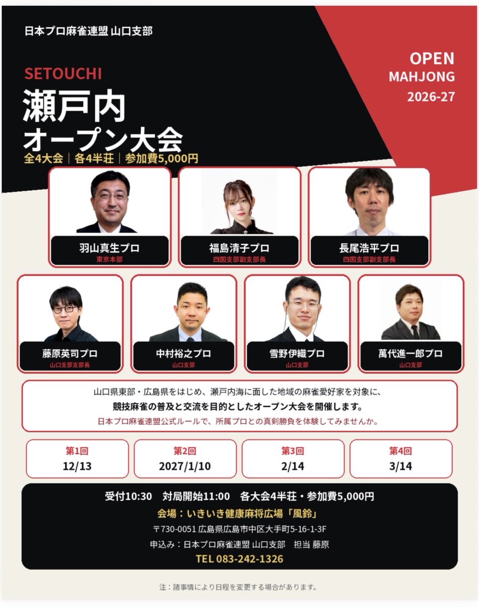 pinnfu1326's tweet photo. そして再掲(`・ω・´)ｷﾘｯ

こちら⬇️

元(21期22期)王位の羽山プロをはじめ四国支部のW副支部長と山口支部の愉快な仲間たちで行うオープン大会です！

山口県東部や広島近辺、瀬戸内海の近くの方もそうじゃない方も、少しでもたくさんの人に届けば幸せます(*^^*)

 #瀬戸内オープン大会 https://t.co/ptA4P8vJyY
