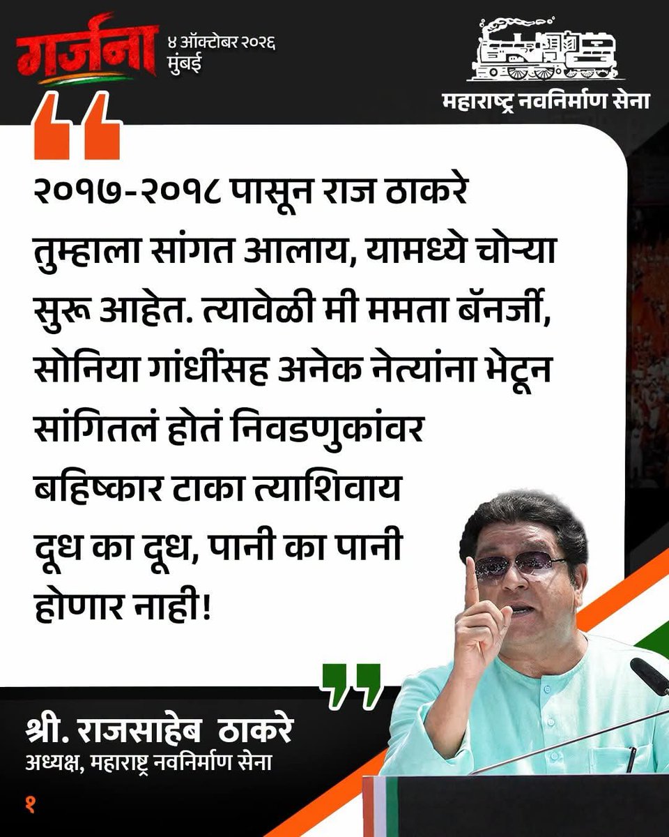 AmarRLokhande's tweet photo. आज, ४/१०/२०२६ रोजी मुंबईत महाराष्ट्रातील सर्वपक्षीय नेते, कार्यकर्ते आणि जनतेच्या सहभागातून लोकशाही व संविधानाच्या रक्षणासाठी अभूतपूर्व असा विशाल ‘गर्जना’ मोर्चा निघाला.यावेळी मोर्चासाठी मोठ्या संख्येने जमलेल्या लोकशाही आणि संविधानप्रेमी नागरिकांना मा.राजसाहेब ठाकरे संबोधित केलं. https://t.co/tAzJRQnBfH