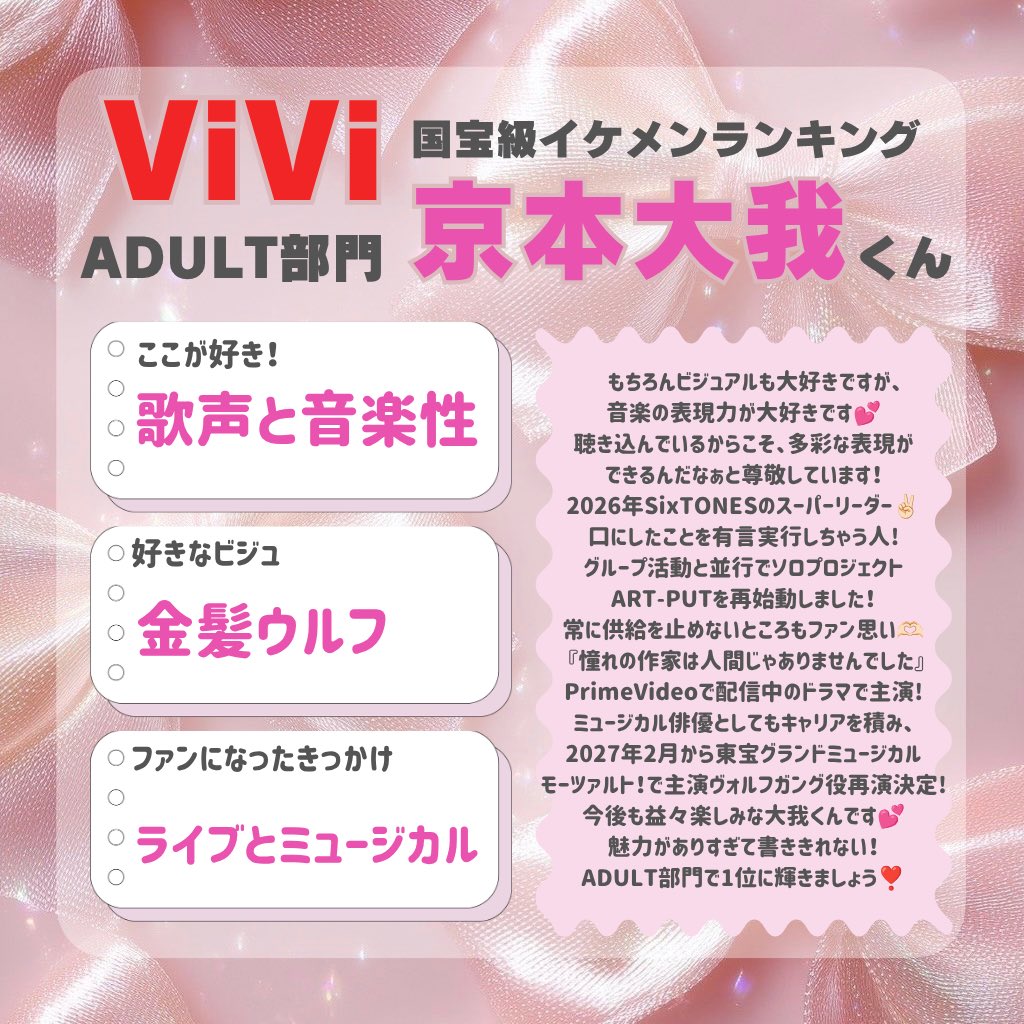 st_22ciao_6's tweet photo. ✩˖°⌖.꙳✩˖°⌖.꙳✩˖°⌖.꙳✩˖°⌖.꙳✩
　 
　𝗔𝗗𝗨𝗟𝗧部門 🩷 京本大我くん

✩˖°⌖.꙳✩˖°⌖.꙳✩˖°⌖.꙳✩˖°⌖.꙳✩

#ViVi国宝級イケメンランキング #京本大我

ぜひ投票お願いいたします🫶🏻✨
👇🏻🈁から投票できます！10/19(月)23:59締切
https://t.co/TBsajUDlfH
 https://t.co/qoCLoloQaq https://t.co/zjJvtNqxSr