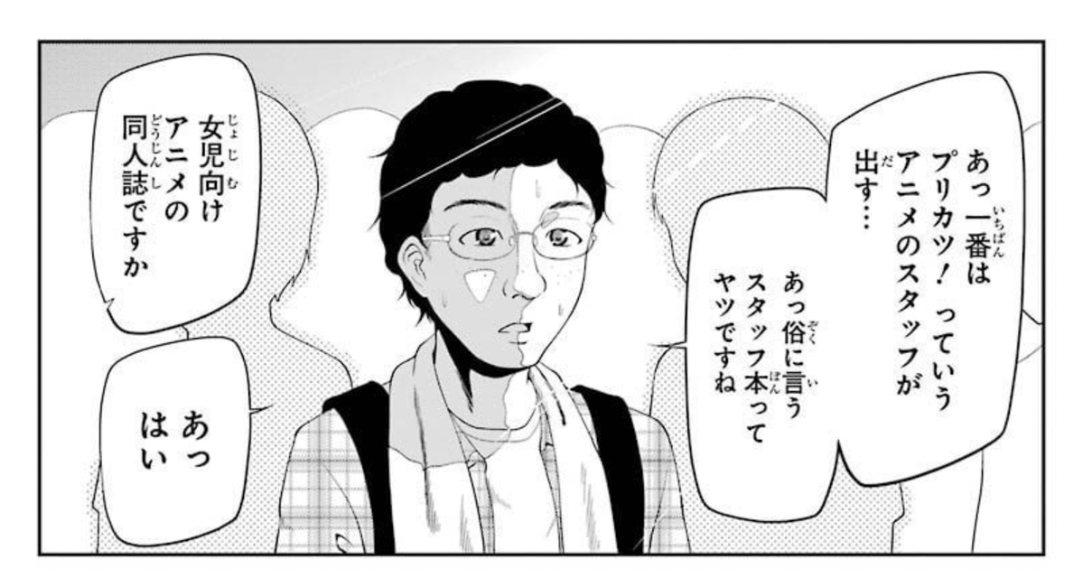 kx_rx_hx's tweet photo. プリカツ！は『NEWS×it』のコミケ回に出てきたオタクが好きだったアニメなんですけど、こんな話だったのかと私も驚きました(^o^)
#SATANICA https://t.co/h1uaqBi5s5