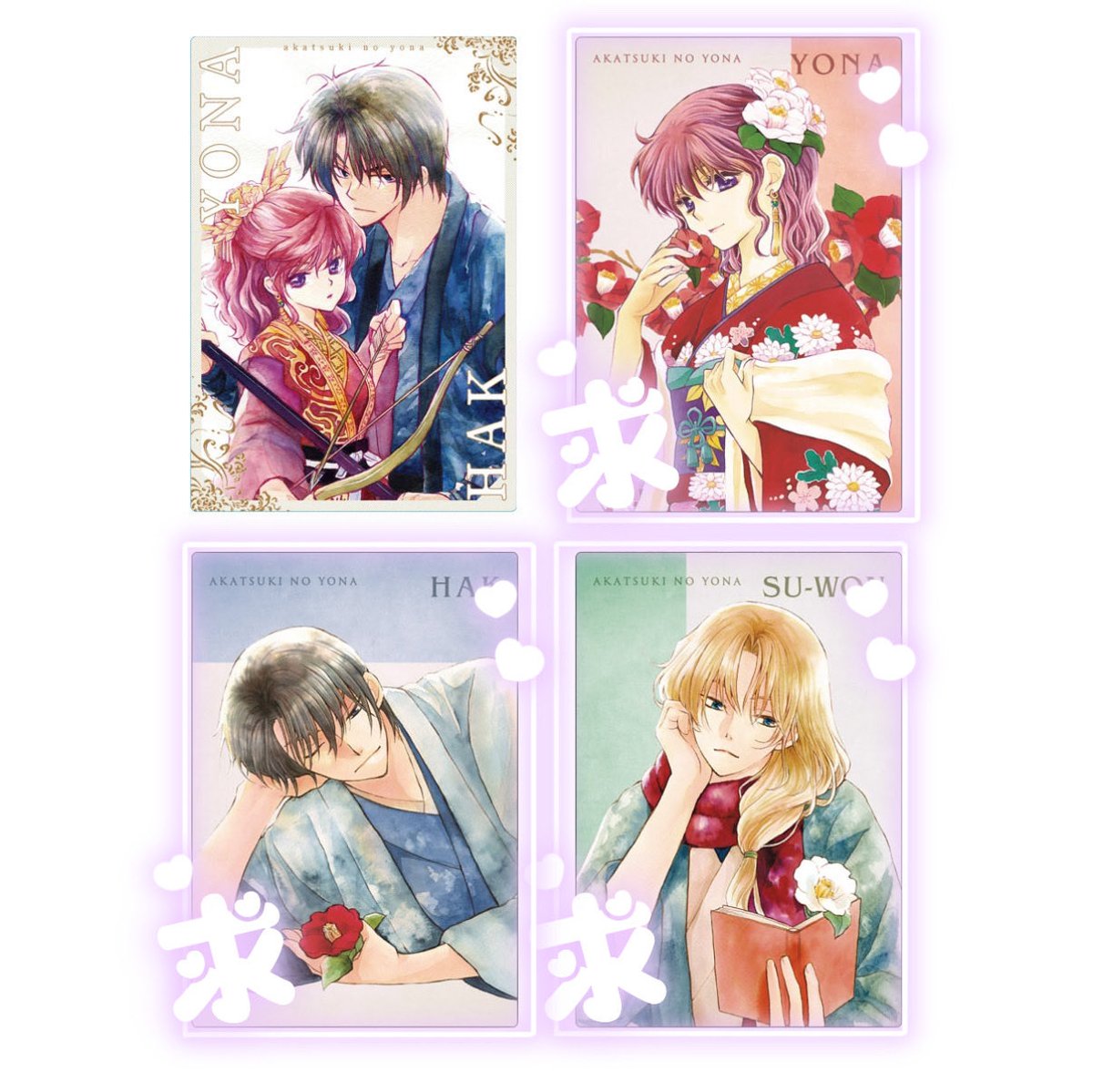 SIROSE_T's tweet photo. 【買取・交換】 暁のヨナ ウエハース ぱしゃこれ

譲 定価+送料(都内手渡しも可)
    >画像印なしの物
求 画像
     ぱしゃこれは💕︎>🤍>無印 それぞれ各1

複数キャラまとめてのお譲り優先
全て各1決まり次第ウエハース最優先は♾回収予定

⚠️BOXでなくバラで購入予定のため買取優先、交換は緩募です https://t.co/azu4NFBn4V