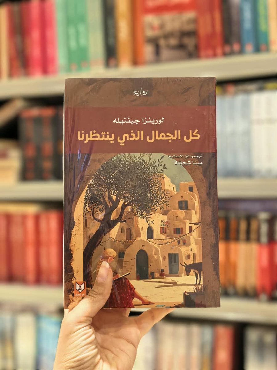the_readers_sa's tweet photo. تأخذك القصة بين طيات زوايا هادئة ومشاعر عميقة لتُذكّرك بأن الجمال لا يكمن في البدايات المثالية، بل في التفاصيل الصغيرة واللحظات المفاجئة التي نمر بها دون أن نلتفت. https://t.co/Xpr1IsQi5x