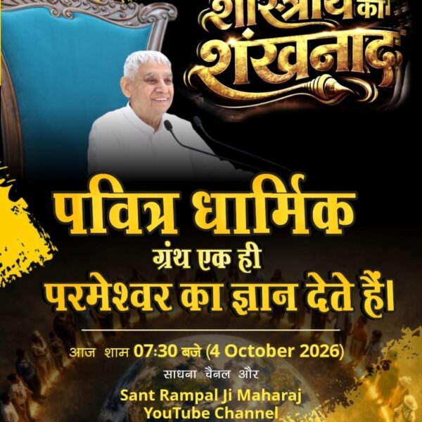 DasiMenka's tweet photo. #शास्त्रार्थ_का_शंखनाद_क़िस्त2

Live on Sant Rampal Ji Yt
🚨🚨🚨 https://t.co/UWpsFVahQW