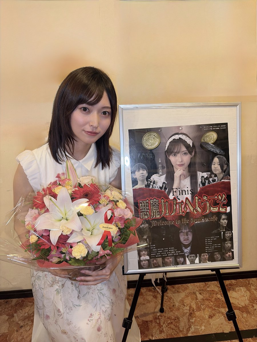 maho_yamaguchi's tweet photo. 舞台挨拶ありがとうございました！！

皆さんが観てくれて作品は完成するので
観にきていただき本当に嬉しいです😢✨

皆さんに直接会ってお話しできて私も元気もらいました💞 https://t.co/hTNnLqENxh
