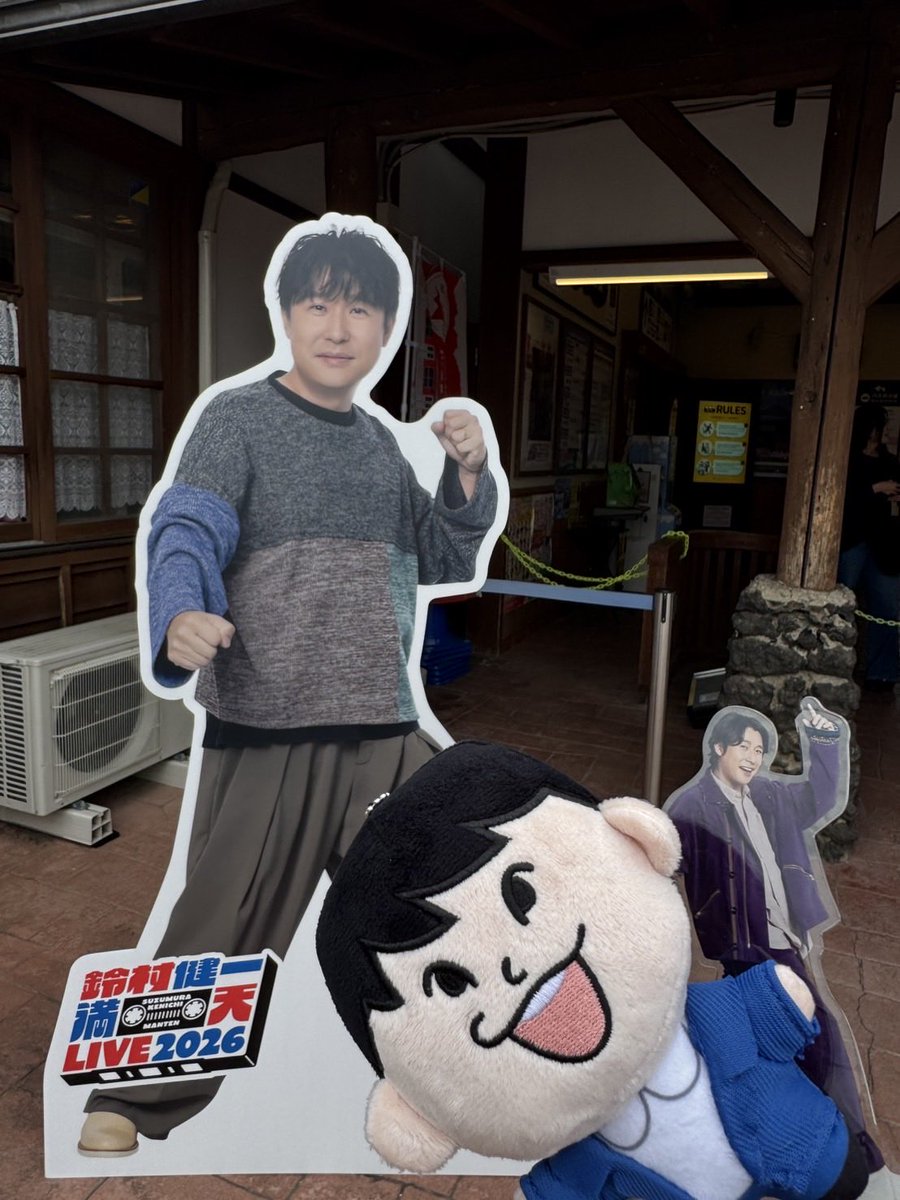 amsnd63's tweet photo. 満天の時はいつも車だから河口湖駅って降り立ったことないんだけど、今回は相方を迎えに行くついでに寄ってみた！
パネルってホームにあるのね...
正面は相方にお任せして、私は裏から写真撮った

#満天LIVE2026 https://t.co/SbFz30Bztk