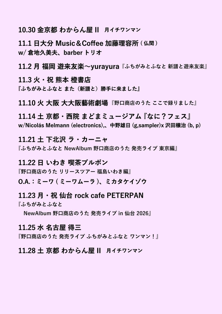 henaweb's tweet photo. ふちがみとふなと六年ぶりのフルアルバム 
「野口商店のうた」完成しました
11/8 発売
YHL-018 販売元：メタカンパニー ¥2500＋税 
ライブ会場では
10/30わからん屋IIから販売を開始いたします
どうぞ宜しくお願いいたします
https://t.co/k7mWKBHULt https://t.co/4wol9n9rpI