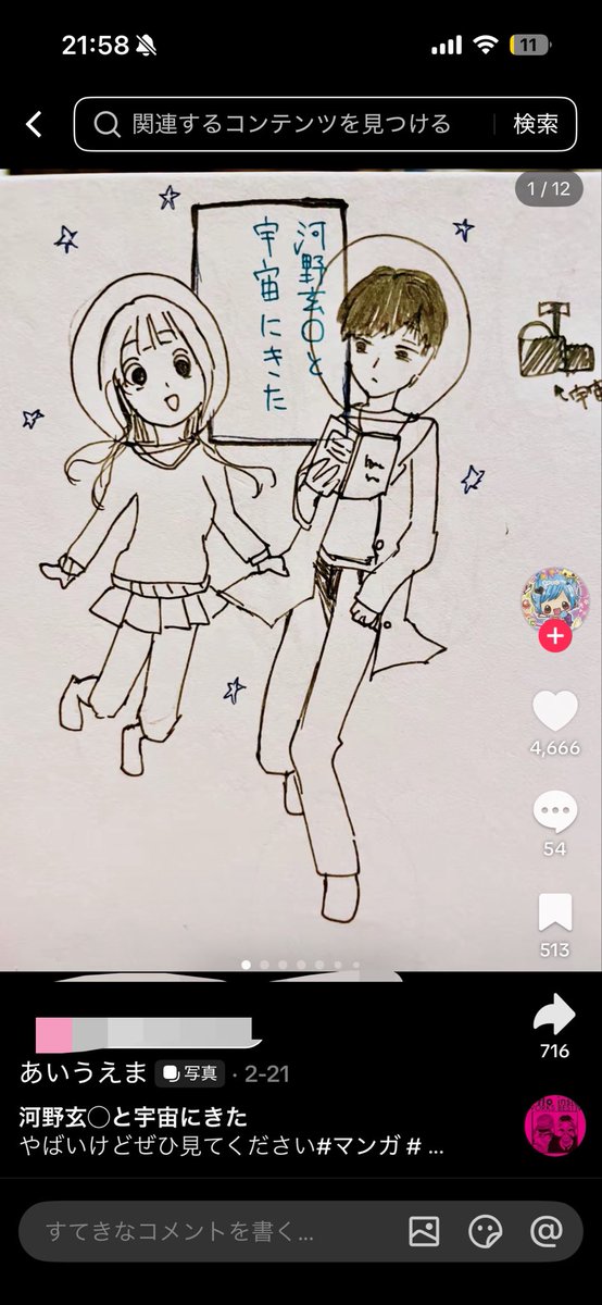 yodododono46494's tweet photo. 河野玄斗と宇宙に来れた夢女子まだかわいい https://t.co/CI0KqCLmCV