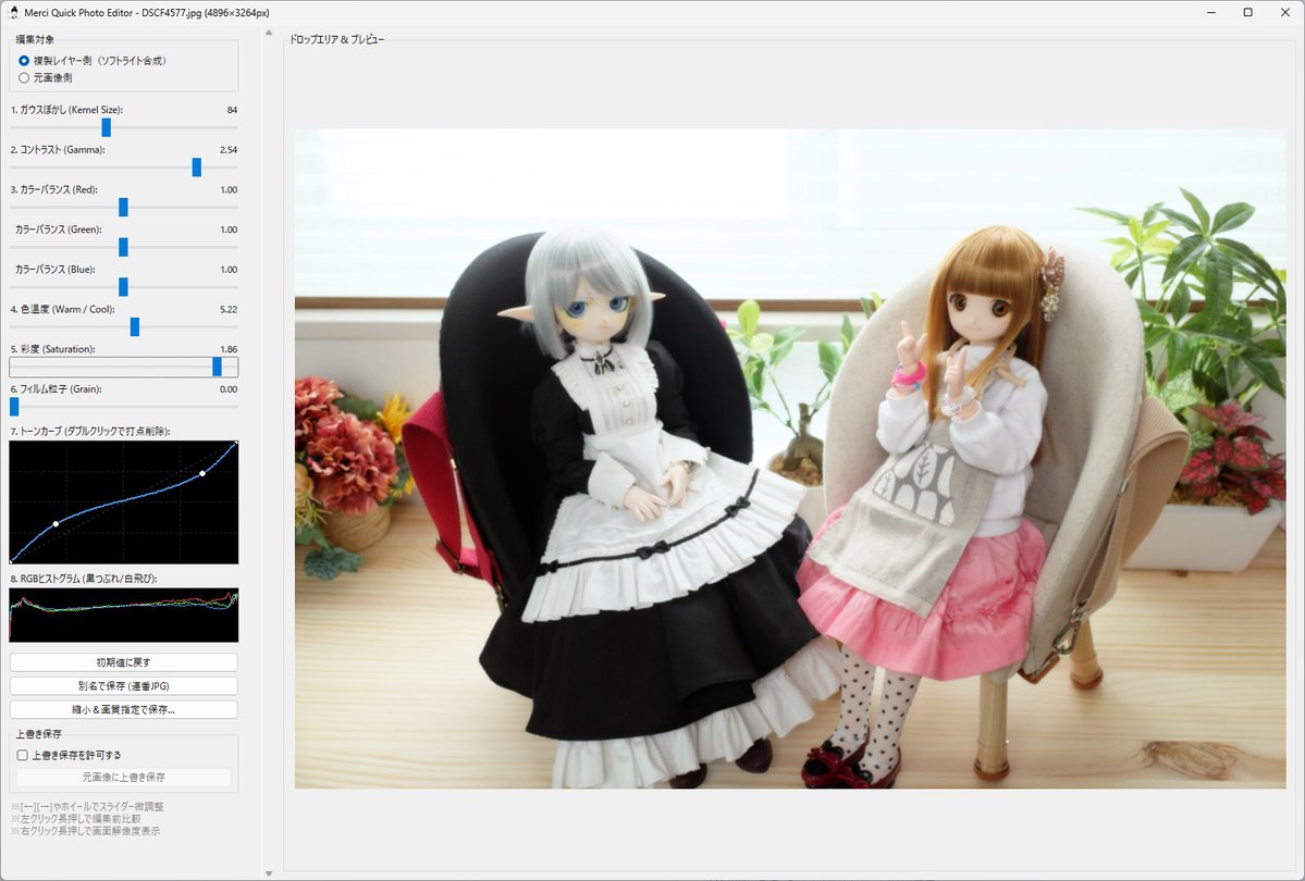 ninari_san's tweet photo. ふんわりフィルタの簡単画像編集ツールをUpdateしました。
元画像の編集に対応したので、簡単な明るさやトーンカーブ・色調整のみでも使えるようになりました。
ご興味のある方はぜひ使ってみてください😊Web版もあります。
https://t.co/U6vcPrJpUH

#merci_donut #merci_quick_photo_editor https://t.co/Akb4LlgrVh