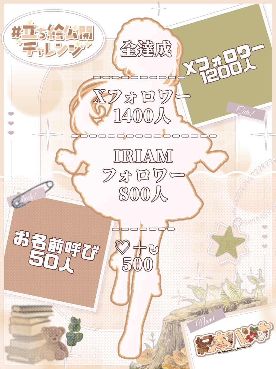 kinomoto_hannah's tweet photo. ·̩͙𓊆 #立ち絵公開チャレンジ 𓊇·̩͙ 
     ⋯ ┈┈ ⋯ ┈┈┈┈ ⋯ ┈┈ ⋯
  𓏴𓏴𓏴
        かわいいハンナに
        はやく会いたいでしょ.ᐣ യꕤ
　　　　　　　　　　　　　　  𓏴𓏴𓏴
     ⋯ ┈┈ ⋯ ┈┈┈┈ ⋯ ┈┈ ⋯ 

🧡￤♻️￤💬￤👤 全反応巡回
IRIAM��❯❯❯ https://t.co/ALZTFDD7jS https://t.co/og6mtVGCew