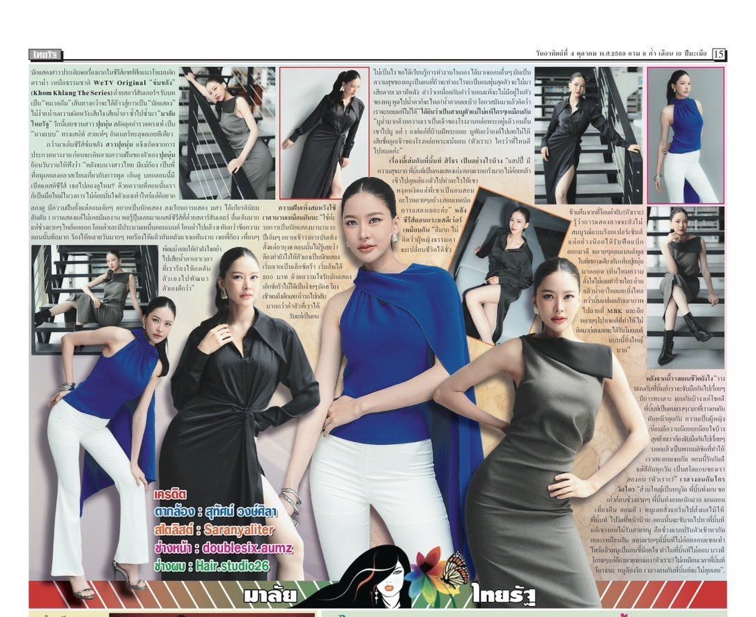 puinoon_th's tweet photo. 📰✨ จากความตั้งใจของปุยนุ่นในทุกๆ วัน วันนี้ได้มาอยู่บนหน้าหนังสือพิมพ์แล้วนะคะ 🥹💖

ทั้งสวย ทั้งเก่ง และตั้งใจในทุกบทบาทจริงๆ 
ขอให้เจ้าปอนอได้มีพื้นที่ให้เราได้ภูมิใจแบบนี้ไปเรื่อยๆ เลยน้าคนเก่งของทองๆ 🫶🏻🔋

#Puinoonwrsr
#ปุยนุ่นวรางค์ศิริ
#เจ้าก้อนแบตของปอนอ 🔋 https://t.co/cFfUBfr073