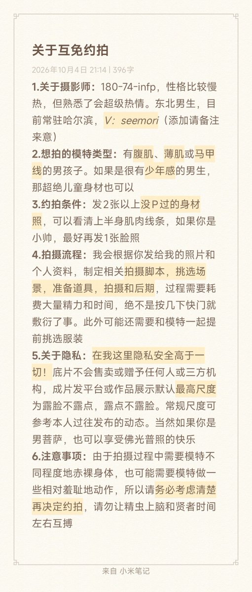 seemopia's tweet photo. 关于互免约拍的一些事项 https://t.co/64dhcaTpJs
