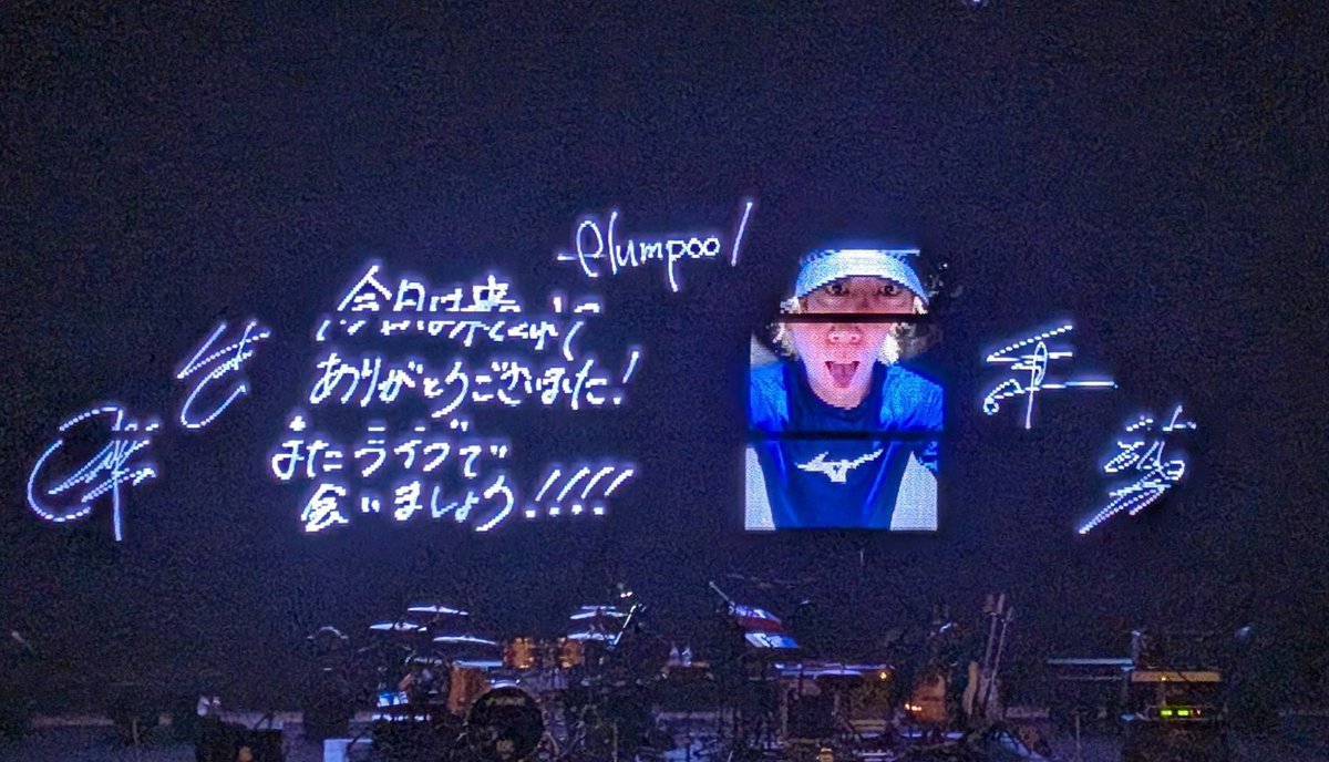 bemir1e's tweet photo. flumpool 森のホール21🌲
2日目行ってきました🎶

誠司さんショット変わってる✨
近況を伝えてくれているのかな?
優しい🥲

明日からまた仕事がんばります

🫰 https://t.co/pwXV3bdsQ5
