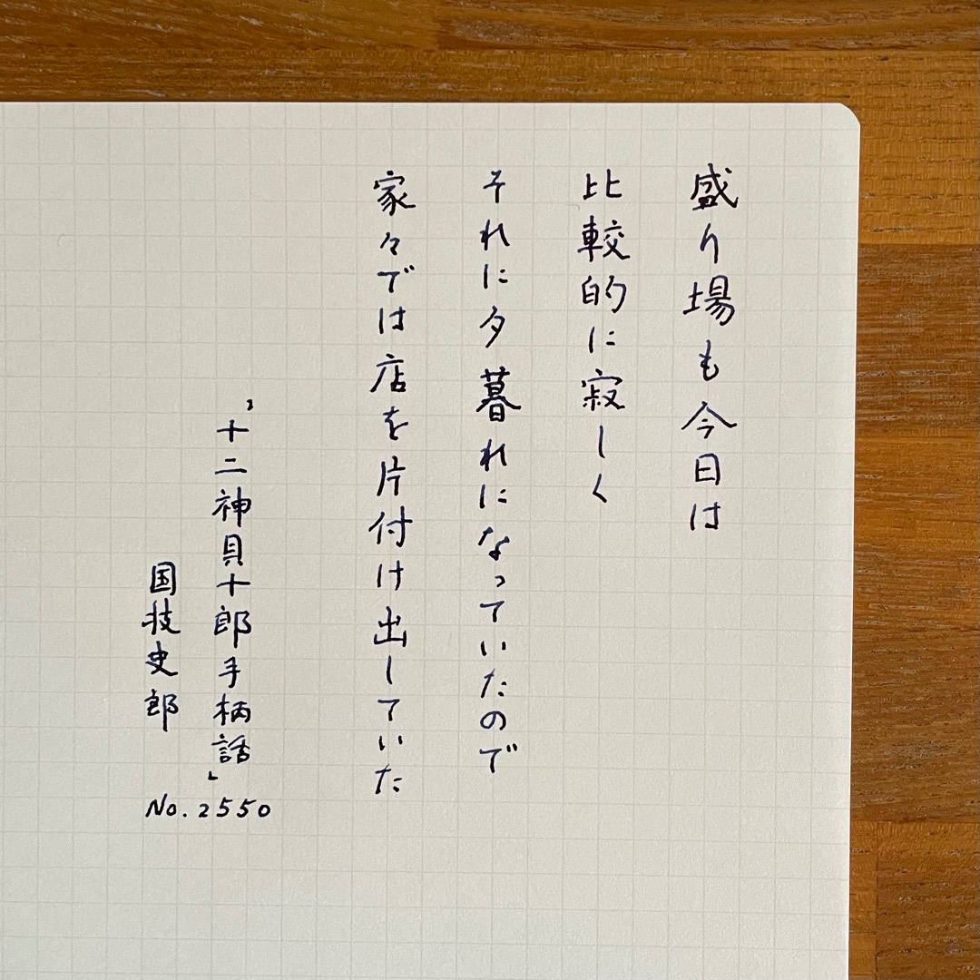 gonzoufox's tweet photo. #朝活書写 No.2550
#朝活書写_2550 https://t.co/MiTlBOH694