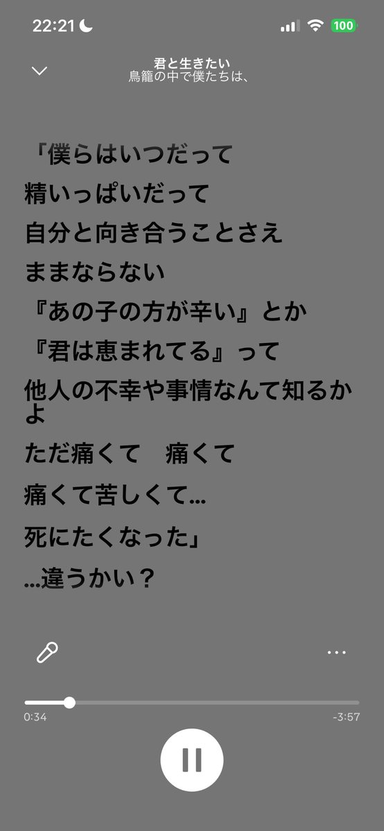 suisimusi's tweet photo. この歌詞が本当に好き https://t.co/rai1aMy4JN