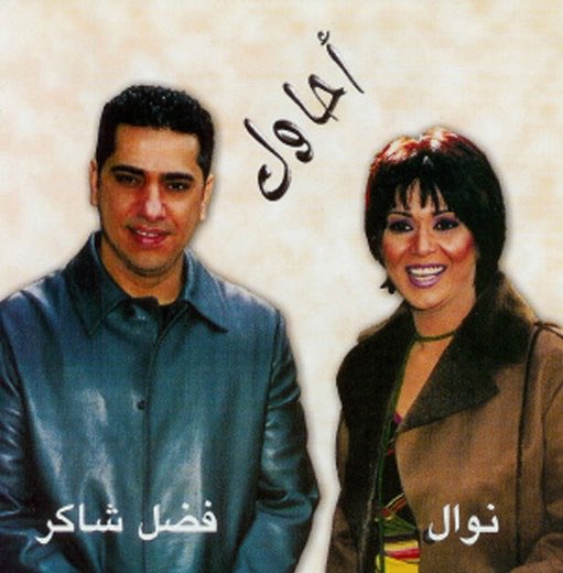 youarev_'s tweet photo. هذه الأربع ديوهات من أنجح الأغاني العربيّة
فكرة لو استدعوا الفنّانات يشاركون فضل برجوعه 
و يغنّونها عالمسرح فكرة عبقريّة بتزيد من وهج 
و جمال الحفل ❤️ يا ليت تحصل https://t.co/ucDPTpKZhg