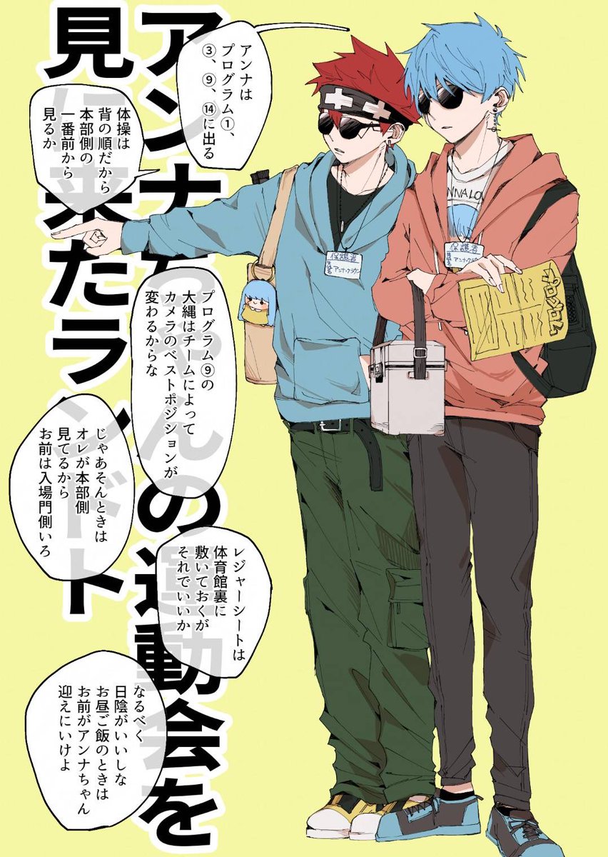yellow_ichigo41's tweet photo. アンナちゃんの運動会を見に来たランドト(現パロ) https://t.co/auxm0TmJb6