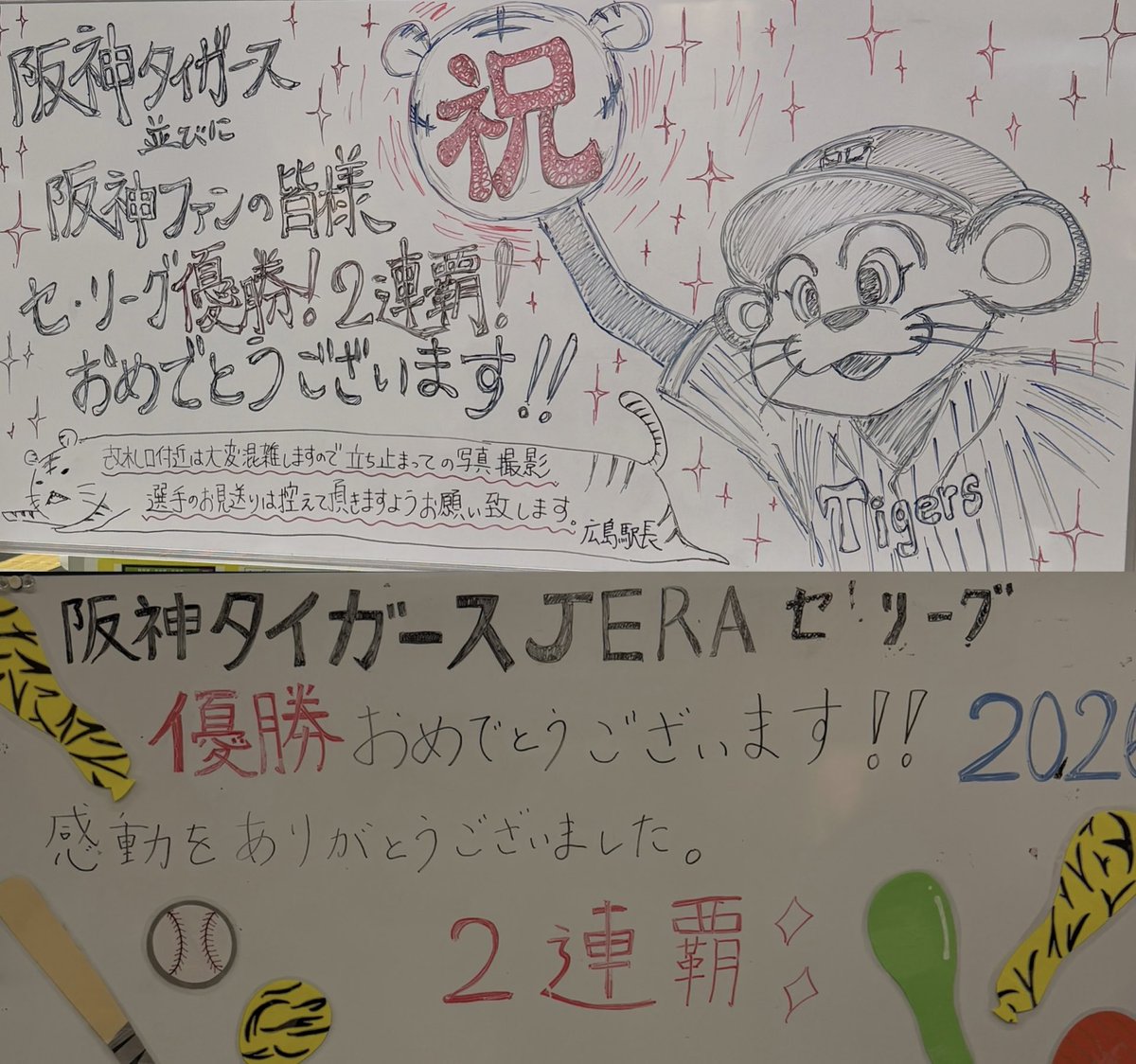 torananyou's tweet photo. 広島駅のクオリティ何気に高ないですか。
上：広島駅
下：新神戸駅
#阪神タイガース https://t.co/v6ibhLPokn