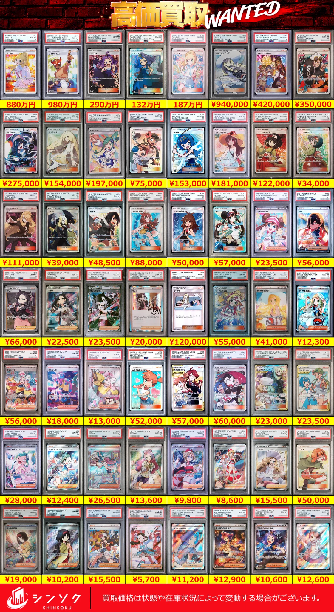 シンソク買取表@ポケカ ワンピ 遊戯王 PSA鑑定品 on X: 