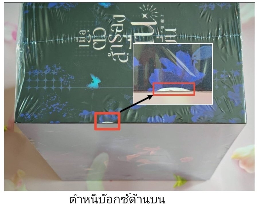 Nuchalek2's tweet photo. Box set เมื่อตัวสำรองตื่นขึ้น
https://t.co/PLTZHw7h4A
> 4 เล่มจบ มือสอง รอบจอง+สแตนดี้
> พร้อมโอน 2,300 รส.SPX
    พท.ห่างไกล+50 : กล่อง
> ไม่กริบจากการผลิต
> สนใจเม้นท์ใต้โพสต์ก่อน DM
> ไม่มีไลน์ #นิยายวาย #เมื่อตัวสำรองตื่นขึ้น #ส่งต่อนิยายวาย https://t.co/LORjE0ZVcz