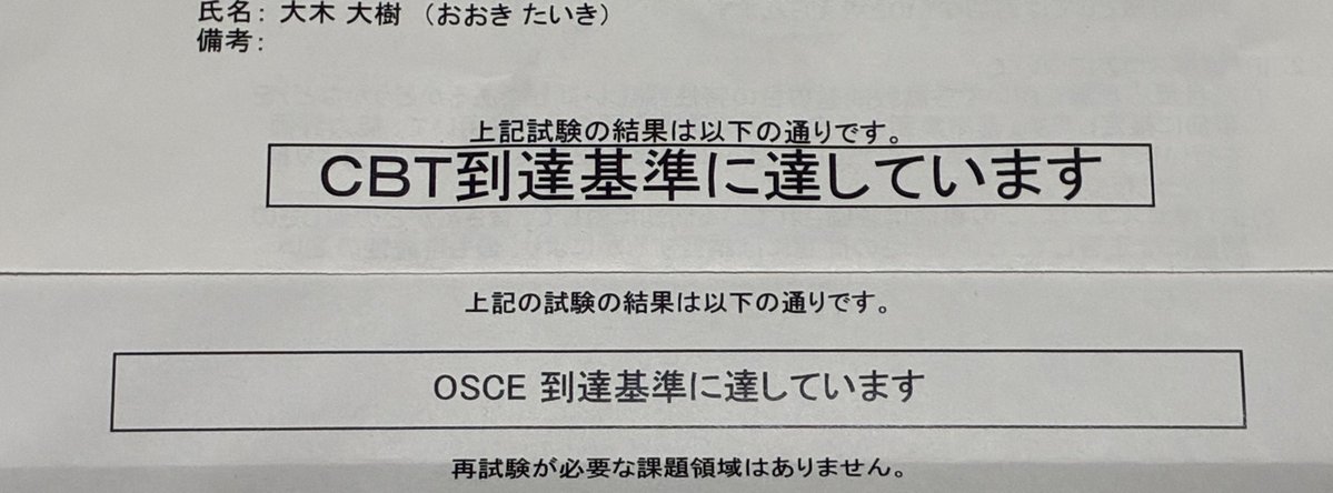 taiki_oki_'s tweet photo. 病院実習前の国家試験のOSCE(実技試験)、CBT(筆記試験)に合格しました！
本当にたくさんの人に支えられての合格でした！
冬からは病院実習とダンスの両立頑張ります！！

#札医
#医学部
#CBT
#OSCE
#病院実習
#ballroomdance https://t.co/3V47ceUF9A