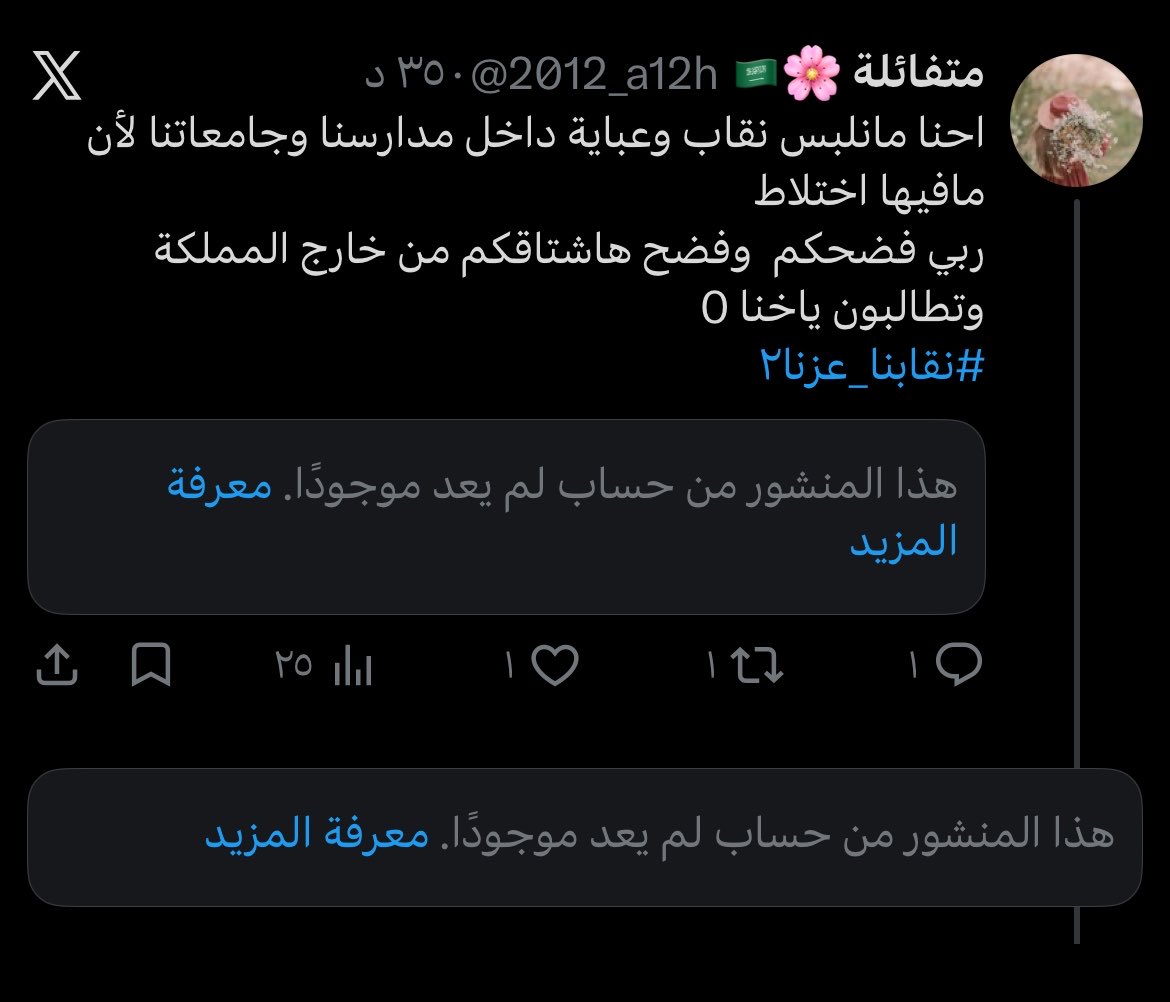 That_alwesha7's tweet photo. #نقابنا_عزنا٢
نسوية غبية تطلب بمنع  النقاب داخل المدارس والجماعات السعودية 
لما عرفت انها انفضحت حذفت حسابها 😂 https://t.co/sZvMQHSwg2