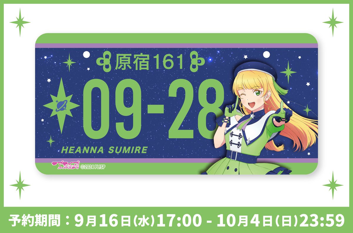 PremiumShop_EC's tweet photo. 【#ラブライブ!スーパースター!!】
まもなく締切!
#平安名すみれ バースデーグッズのご予約は本日10/4(日)23:59まで!
https://t.co/BYIcEwAmCg
お見逃しなく!!
#平安名すみれ誕生祭2026
#平安名すみれ生誕祭2026
#CatChu
#Liella
#lovelive https://t.co/0Ml0FJvte7