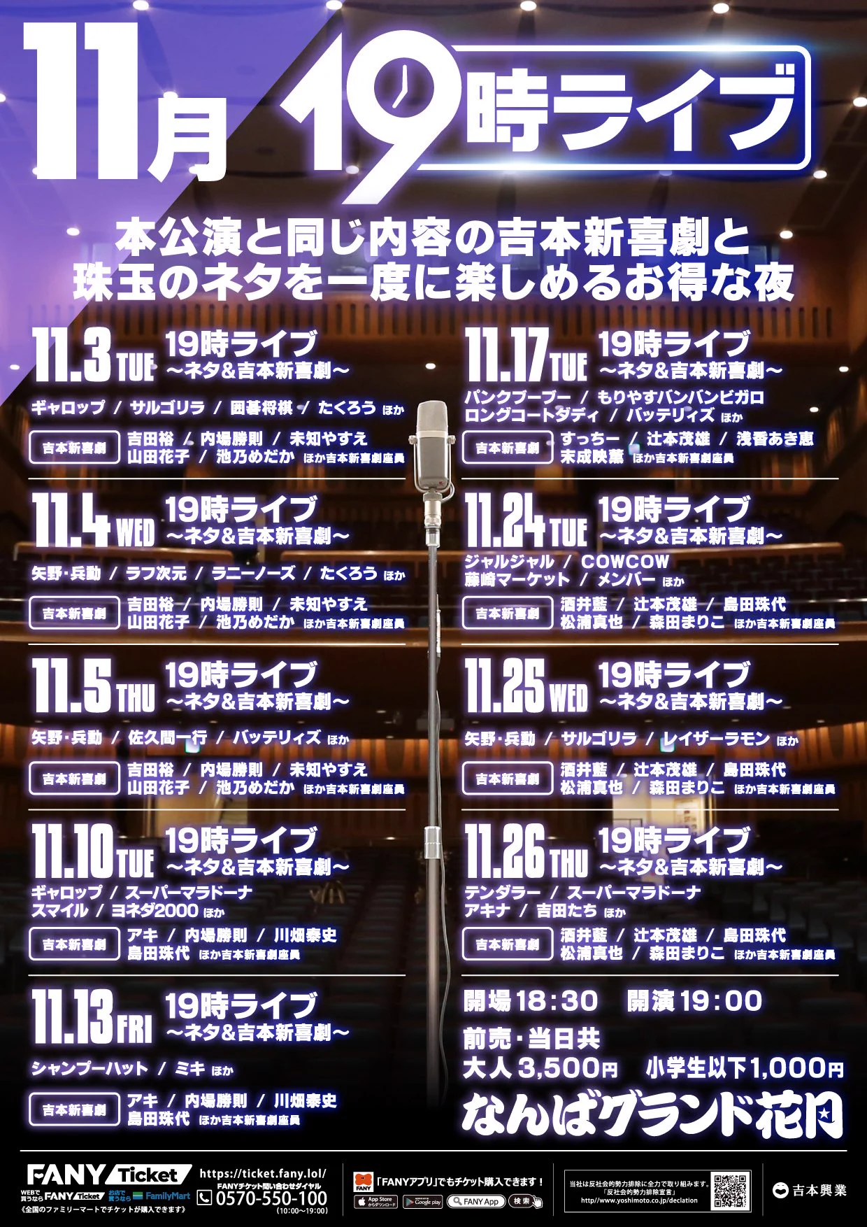 なんばグランド花月 в X: „🌙夜の特別公演🌕 19時ライブ～ネタ＆吉本新