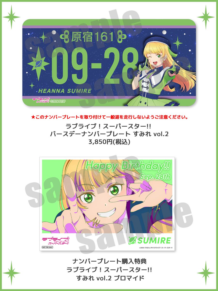 PremiumShop_EC's tweet photo. 【#ラブライブ!スーパースター!!】
まもなく締切!
#平安名すみれ バースデーグッズのご予約は本日10/4(日)23:59まで!
https://t.co/BYIcEwAmCg
お見逃しなく!!
#平安名すみれ誕生祭2026
#平安名すみれ生誕祭2026
#CatChu
#Liella
#lovelive https://t.co/0Ml0FJvte7