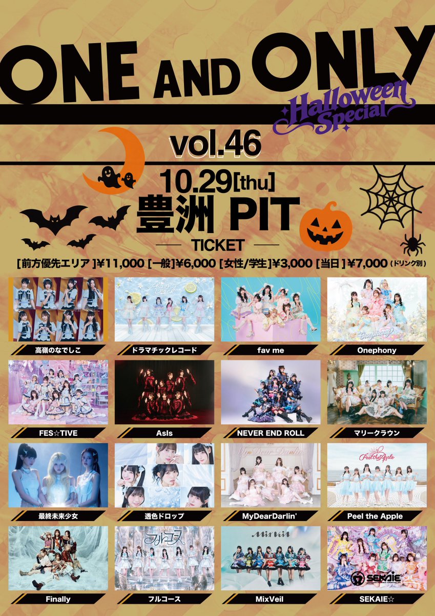 DMRC_info's tweet photo. 🎬タイムテーブル決定🎬

『ONE AND ONLY Vol.46 SP』

🗓️10/29(木)
📍豊洲PIT
🕓OPEN 14:00 / START 14:30
🎟 前方優先エリア​11,000円 
🎫一般 ​6,​000円 
🎫女性/学生 3,​000円
※各チケット別途＋1D

🎤19:25~19:50
📸20:30~21:30(終演後特典会)

🎁ドマレコトレカ+1pt

🔗 https://t.co/5xjQoYXRjY
先行抽選：9/30(水)20:00～10/4(日)23:59

#ドマレコ この日は #ワンリー に出演いたします✨
ドマレコがハロウィンの豊洲を盛り上げます🎃
ご来場お待ちしてます🙌🏻