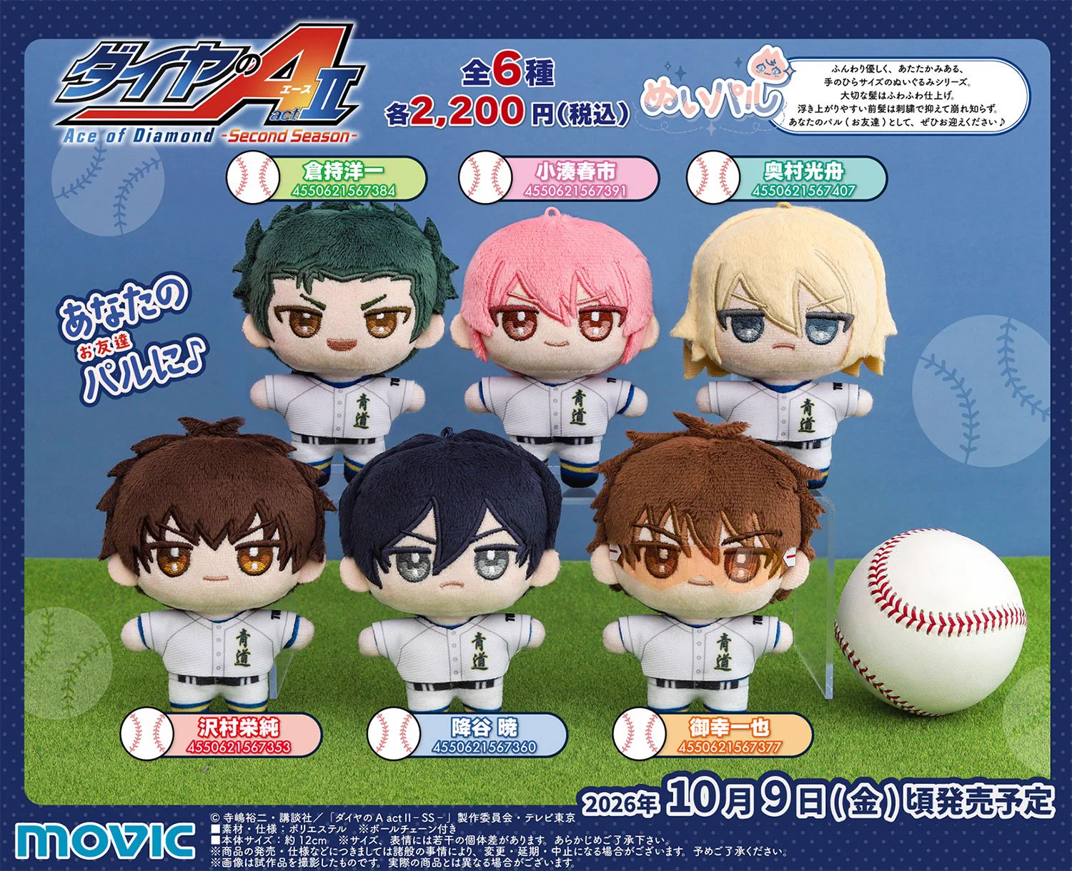 ダイヤのA 新作グッズ速報 (@dace_goods) / X