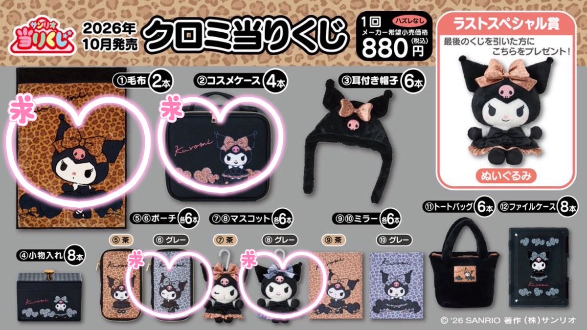 you0000ka's tweet photo. サンリオ くじ クロミ 当たりくじ 一番くじ 買取 交換

[譲]④小物入れ（2個所持）

[求]①毛布>②コスメケース>⑧マスコット>⑥ポーチ

①又は②を交換していただける場合は、こちら1:2で提供致します。

都内池袋お手渡し または 郵送可能

検索からもお気軽にお声掛けください https://t.co/FMHJbZrqcJ