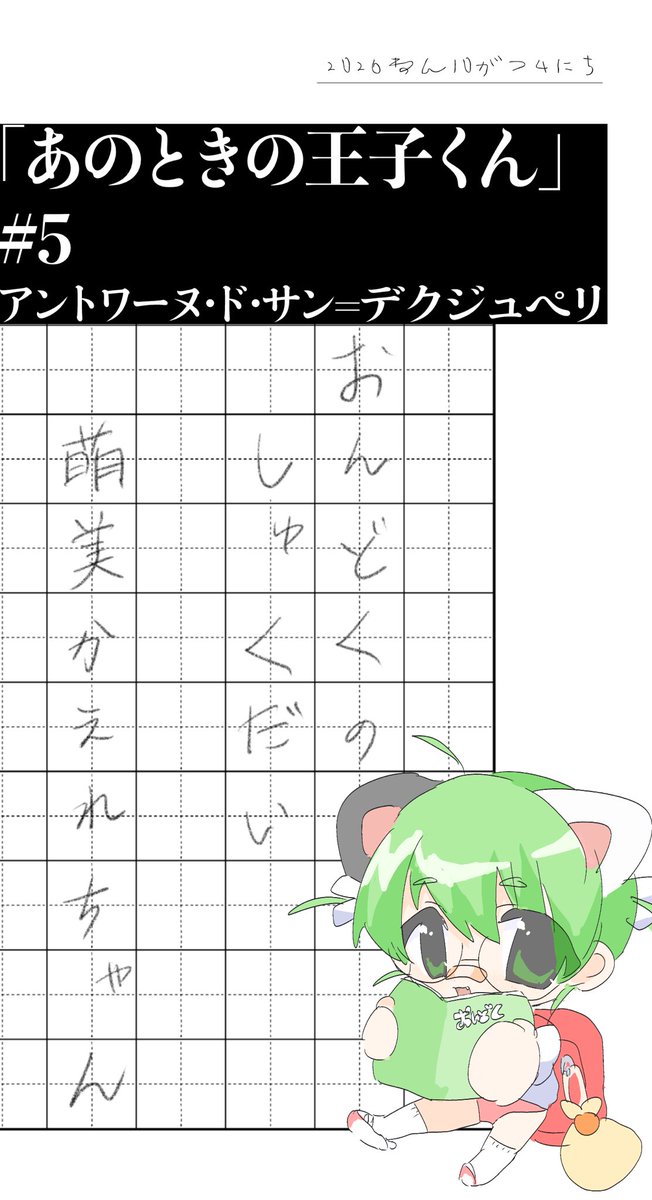 moemi_kaerechan's tweet photo. おんどくのしゅくだいを 
YouTubeに投稿しました📗

今回の
おんどくのしゅくだいも
「あのときの王子くん」
です！

次回からは、ショート動画の中にも
またイラストも登場するかも…！✍️ https://t.co/lVXkPvNS3u