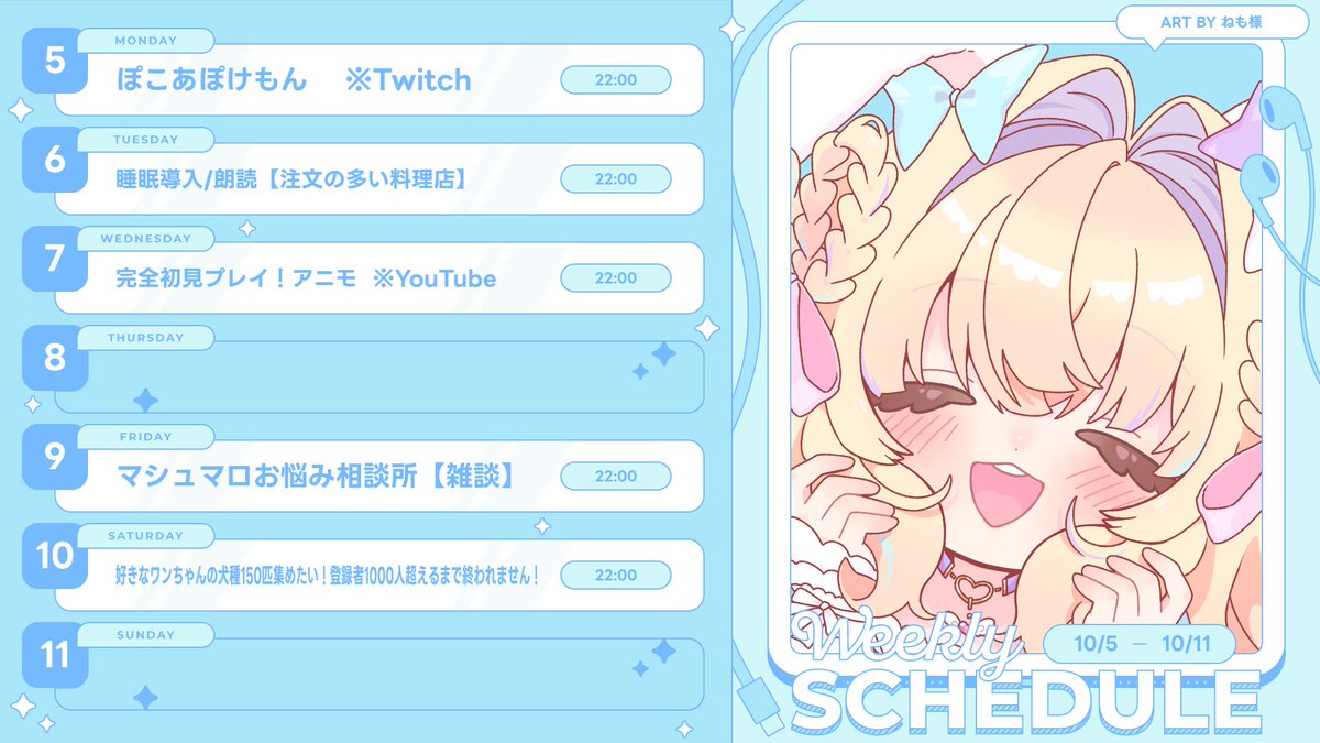 ururu_rukokoro's tweet photo. 9/5～9/11の瑠心うるるのスケジュール🗓
5日はTwitchでの配信です。
10日は好きなワンチャン150匹集めたい！登録者1000人超えるまで終われません耐久配信をします！
おやすみは、『8日と10日』です。
今週もよろしくお願い致します🍀.* https://t.co/SZZY3lJiVU