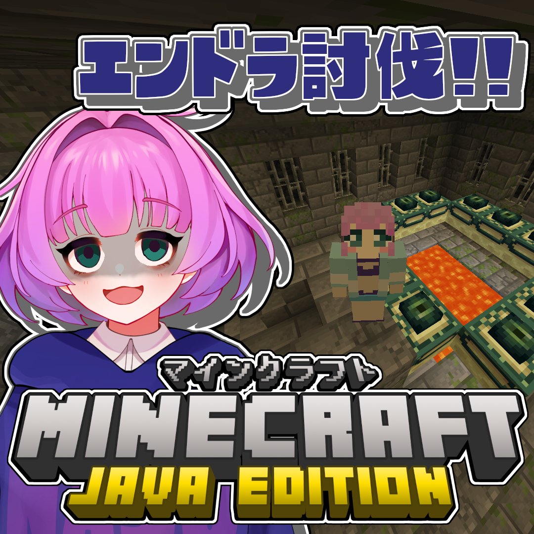 lerlann_back's tweet photo. 【 #配信告知 】

２１時から、マイクラ配信⛏

（一応）最終回！
エンドラ討伐予定！！

なお、装備ロスったらやり直すために拠点まで戻る模様

・・・負けられない戦いだぜい

#マイクラ実況 

YouTubeとTwitchで同時配信予定 https://t.co/RCcolYVbdP