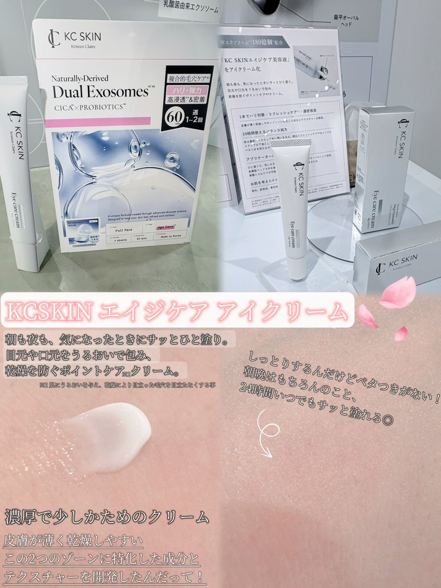 nyunyunyu_24's tweet photo. 【PR】#KCSKIN 様のPOPUPに招待いただき、
参加してきました～🥹♡

毛穴悩みといっても色んな種類があるんだね💭
私は"乾燥毛穴"が気になってモイストリペアを💚
かなりサラッとした美容液だったよ！

エイジケアクリームも重くなく優しいジェルで、
アイクリームも24時間いつでも使えて良い💞 https://t.co/no6lIXtqRw