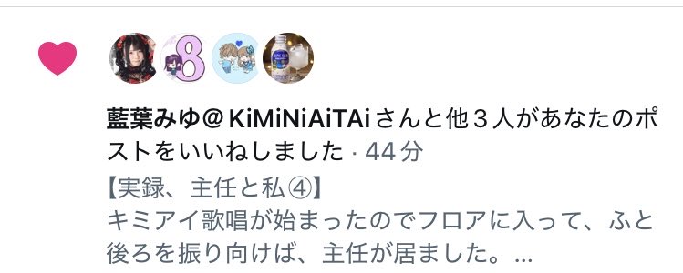 kirsche78's tweet photo. 【悲報】ネタ投稿が藍葉さんと芳賀さんにマークされるヽ(；▽；)ノ

主任が誰かって分かんないだろうし、大丈夫です！ https://t.co/q0IZGVVizI